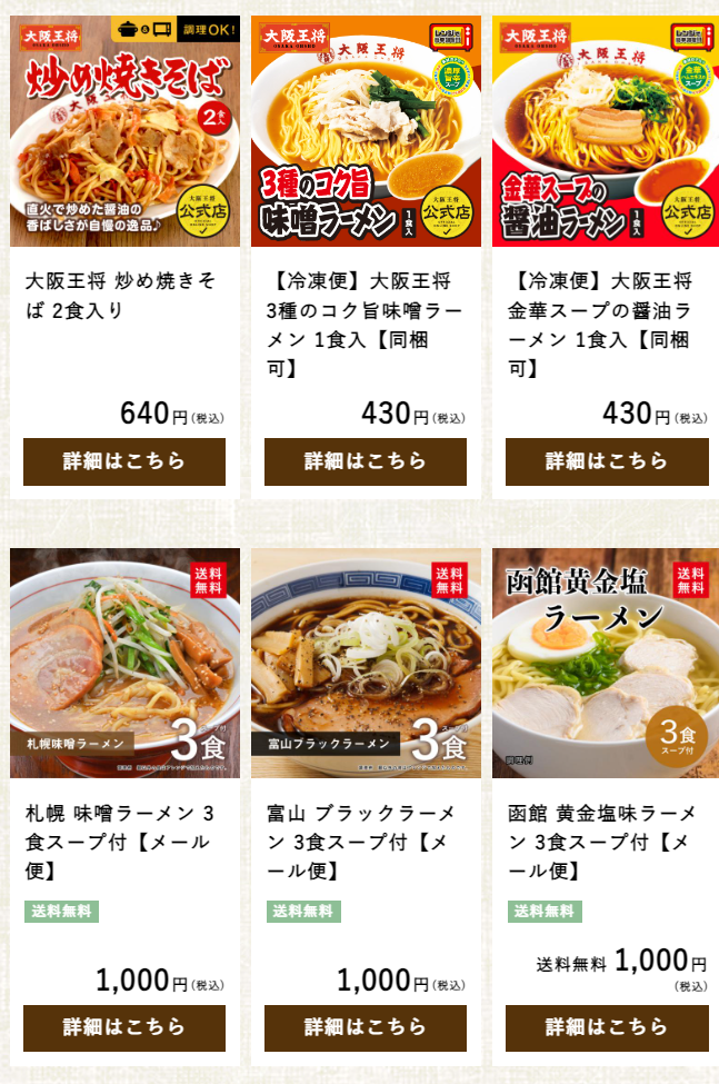 FireShot Capture 185 - 麺の商品一覧 - 大阪王将 公式通販 - o-ohsho.jp